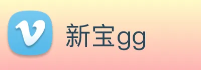 新宝gg Logo